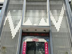 -虎豹肉合(香港街店)