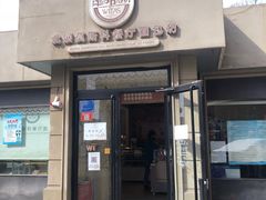 门面-莫斯科餐厅面包坊(北展店)