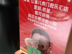 -江渔儿酸菜鱼·拔草餐厅(虎门君乐汇店)