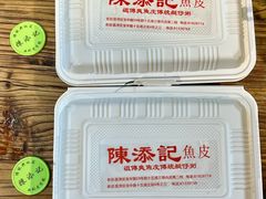 -陳添記·祖傳爽鱼皮(十五甫三巷店)