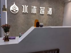 -水沐莲清瑜伽·普拉提