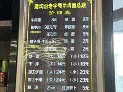 -清真磨沟沿老字号牛肉面(总店)