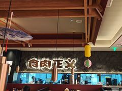 -谷牛日式烤肉(宝山U天地店)