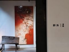 -江滨壹号艺文空间复合餐厅(闽江大道店)
