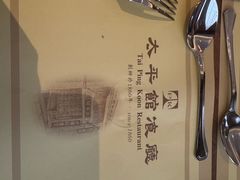 -太平馆餐厅(油麻地店)