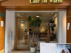 -Cafe on warm(丹霞店)