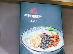 -瓦记米粉(东鼓道店)