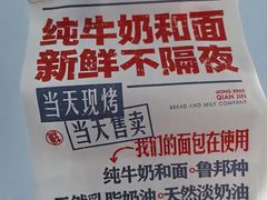 -红星前进面包牛奶公司(君太店)