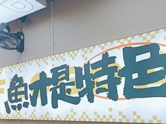 -蛙老爹·蜀香美蛙鱼头(王家湾店)