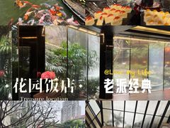 -广州花园酒店