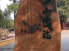 -北京鹫峰国家森林公园