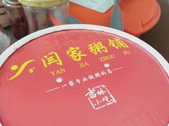 -闫家粥铺(东盛大街店)