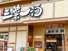 -衡地道·三菜一汤(汉溪长隆店)