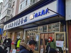 门面-北三凯奇清真食品店