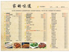 菜单-家的味道餐厅·新鲜实惠