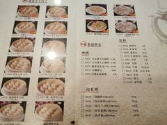 菜单-老边饺子馆(中街店)