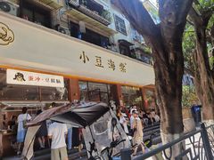 -小豆海棠(人民南路店)