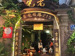 门面-老宅原住民沙茶面精品小吃(龙头路店)