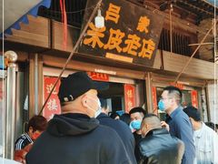 -吕家米皮