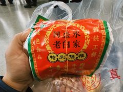 -老白家水盆羊肉
