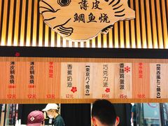 -粉粉乐鲷鱼烧(美罗城店)