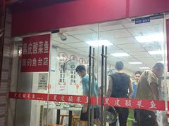 -黑皮酸菜鱼(三山街店)