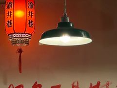 -渝井巷重庆老火锅(沈阳吉祥店)