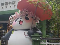 -轩客会(熊猫书店)