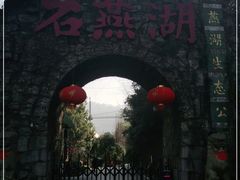 -石燕湖生态旅游景区