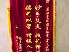 -莱仪堂艾灸经络养生馆(武威东路店)