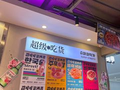 -金再喜韩国大排档(全国总店)