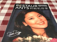 -邓丽君音乐主题餐厅