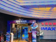 -飞扬影城(正佳IMAX店)