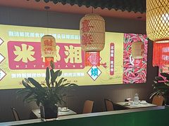 -米椰湘·辣椒炒肉