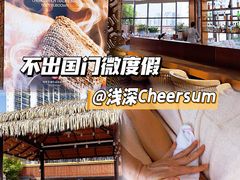 -浅深Cheersum(曹杨店)