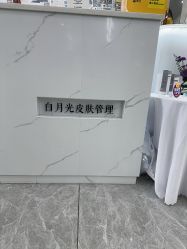 -白月光皮肤管理·德国LDM