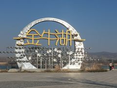 -南京金牛湖风景区