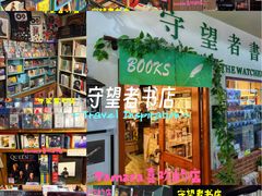 -守望者书店(南开大悦城店)