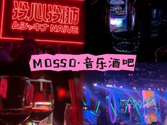 -MOSSO音乐酒吧·live house(南京旗舰店)