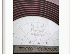 -鸠居堂(銀座本店)