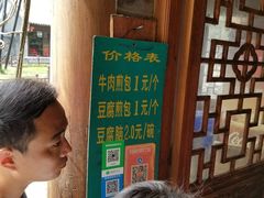 -老槐树煎包
