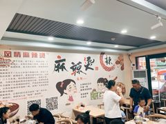 -风情居麻辣烫总店