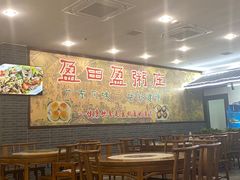 -盈田盈粥庄(博山东路店)