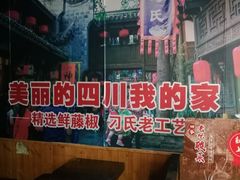 -刁四藤椒麻辣烫(振华店)