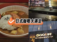 -300杯·和牛烧肉清酒专门店(廊里店)