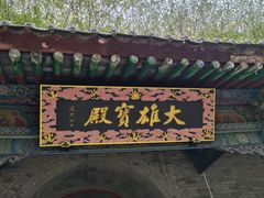 -西安曲江寒窑遗址公园