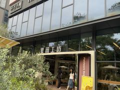 -麦田工坊(月湖店)