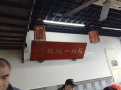 大堂-美味斋(西北街店)