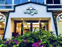 门面-那达慕蒙古风味酒楼
