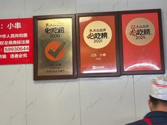 -辽B·小串(总店)
